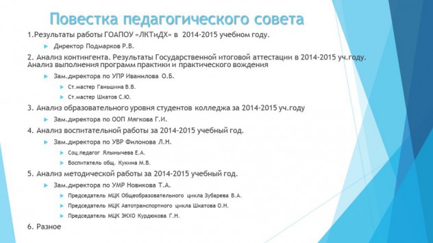 Педсовет по итогам 2014-2015 уч.года